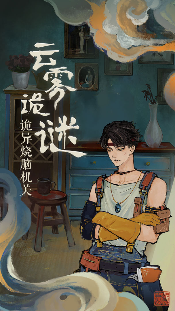 栖云异梦 1.4.6安卓版