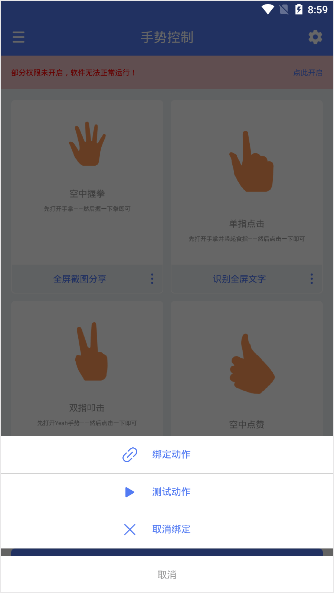 自定义手势控制 自定义手势控制
