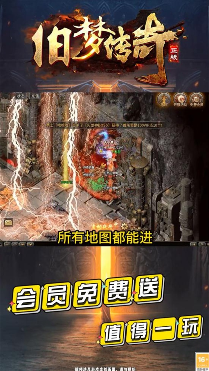 旧梦传奇手游 1.3.0安卓版