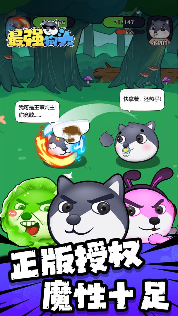 最强狗头最新版 3.0安卓版
