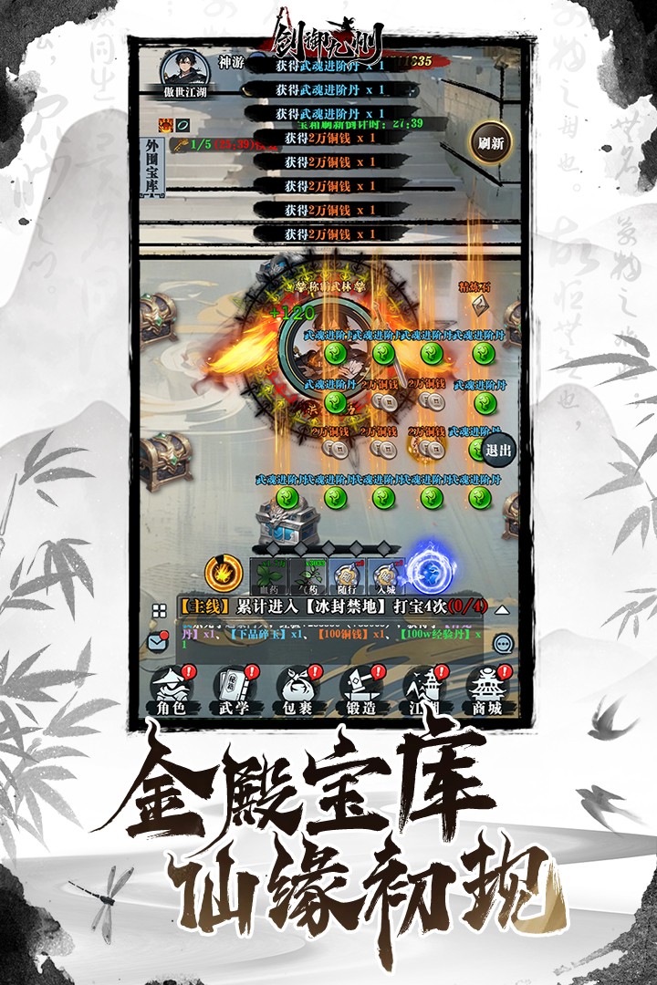 剑御九州手游 剑御九州手游