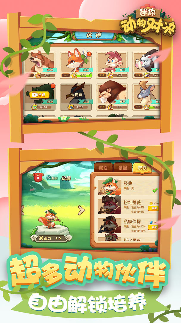 迷你动物对决破解版 1.2安卓版