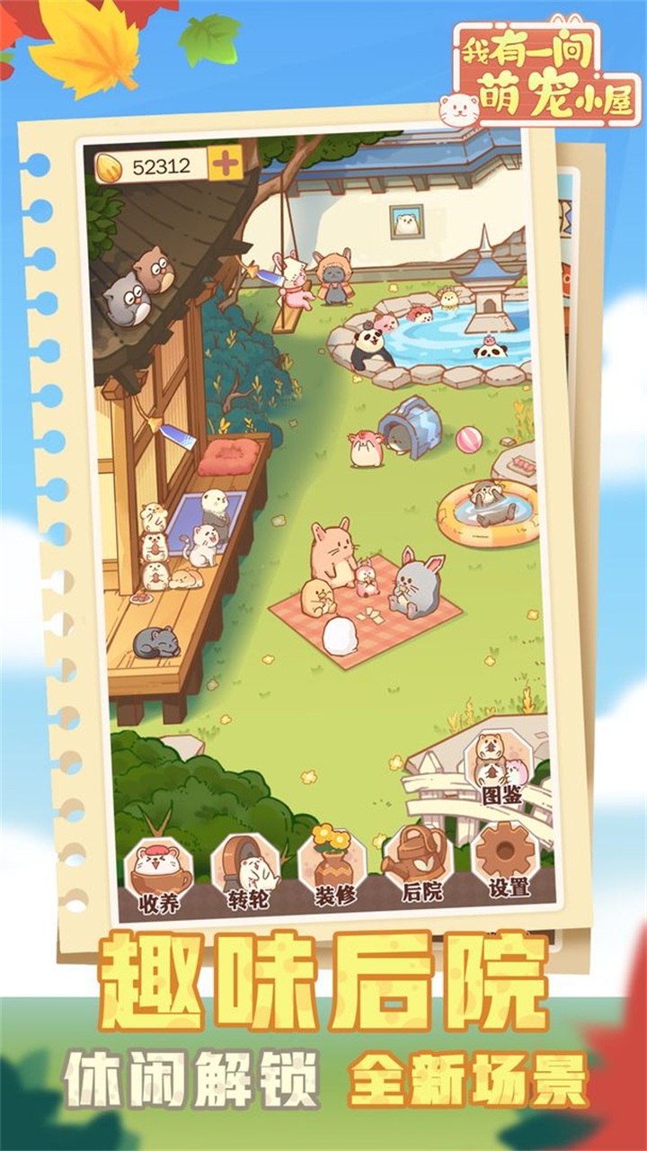 我有一间萌宠小屋游戏 1.0.7安卓版
