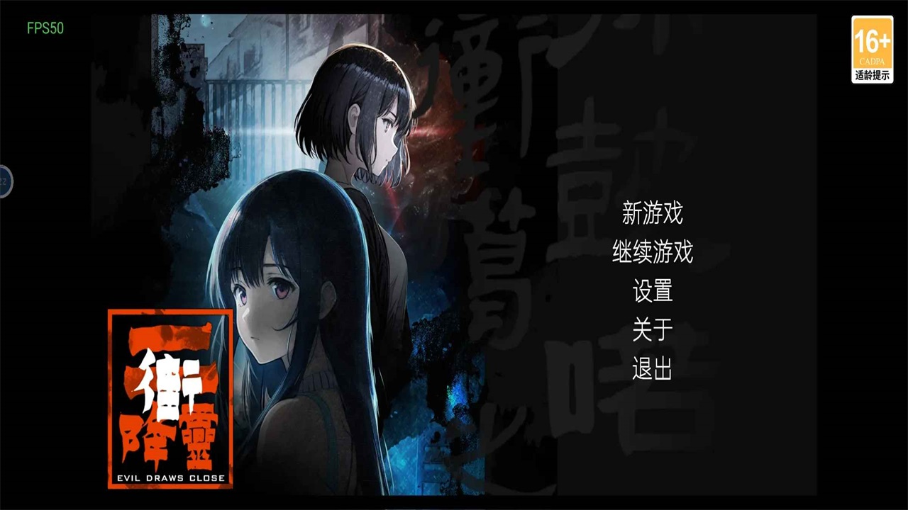 街2降灵游戏