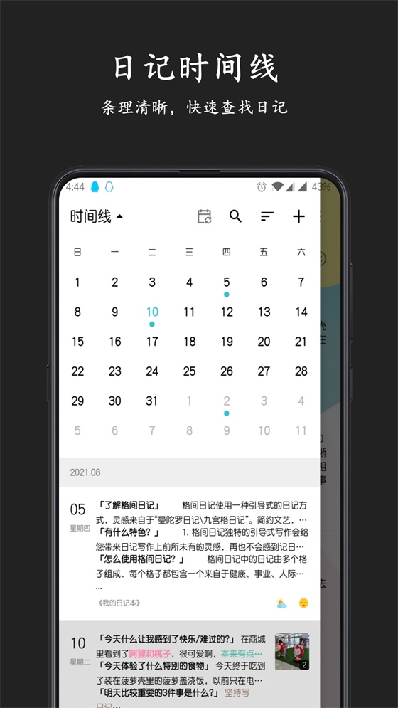 格间日记 1.22.5安卓版