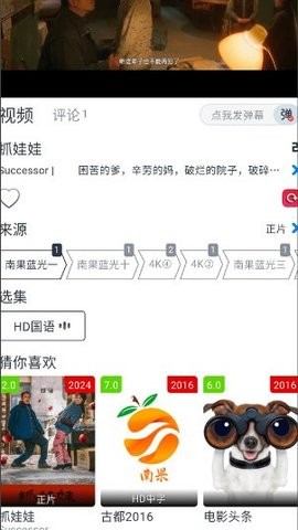 南果视频2.1.1纯净版