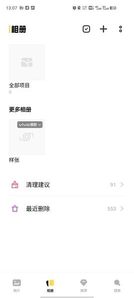 vivo手机相册最新版本安装包
