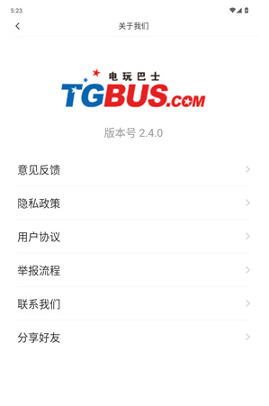 电玩巴士最新版app 2.6.1 手机版