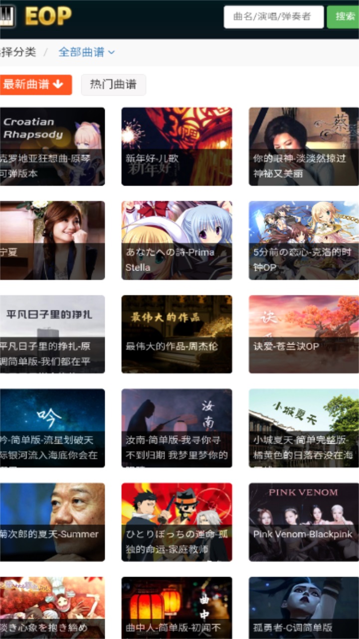eop简谱官方版 eop简谱官方版