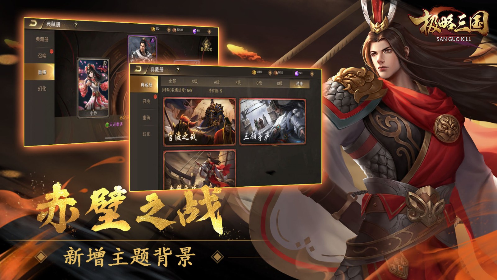 极略三国免广告版
