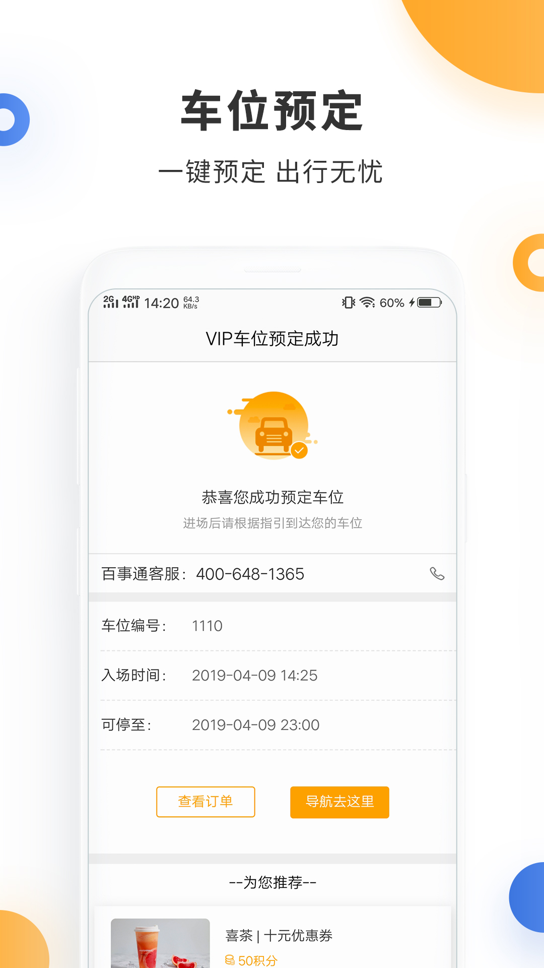 停车百事通 5.5.5最新版