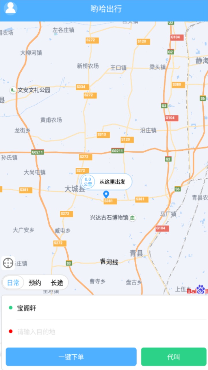 哟哈出行 1.1.1安卓版
