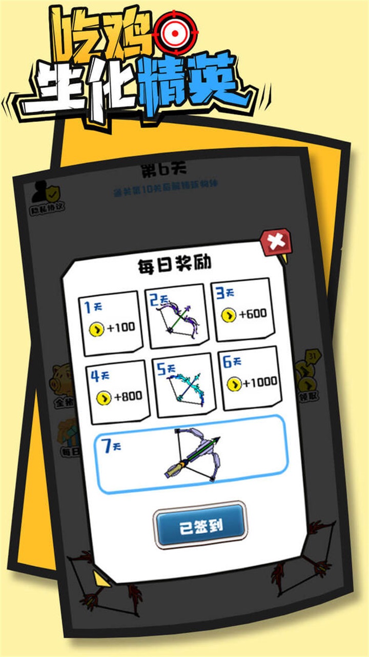 吃鸡生化精英游戏 1.0安卓版
