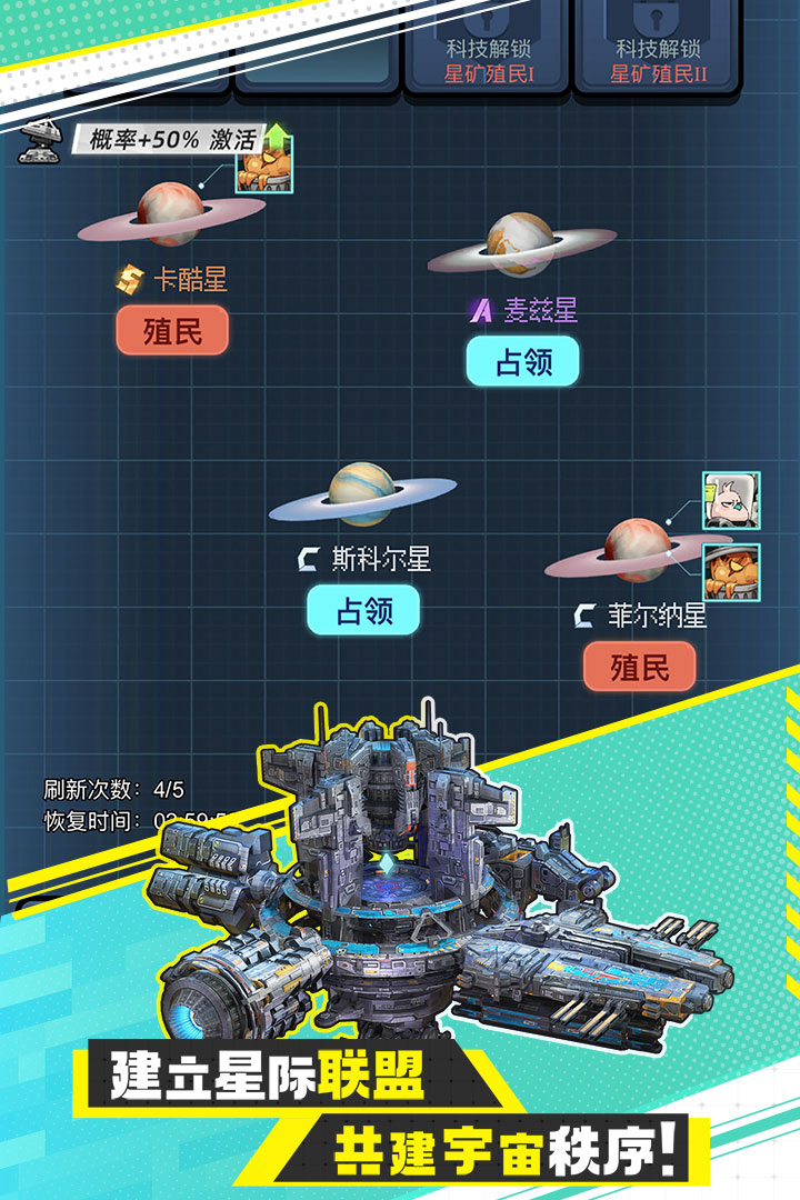 异星战舰最新版 1.0.1安卓版