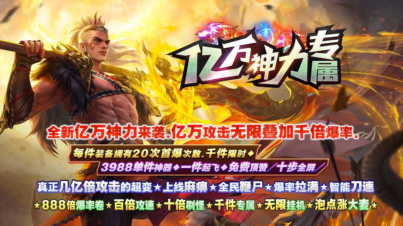 亿万神力专属 3.1.3安卓版