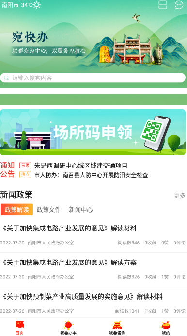 宛快办