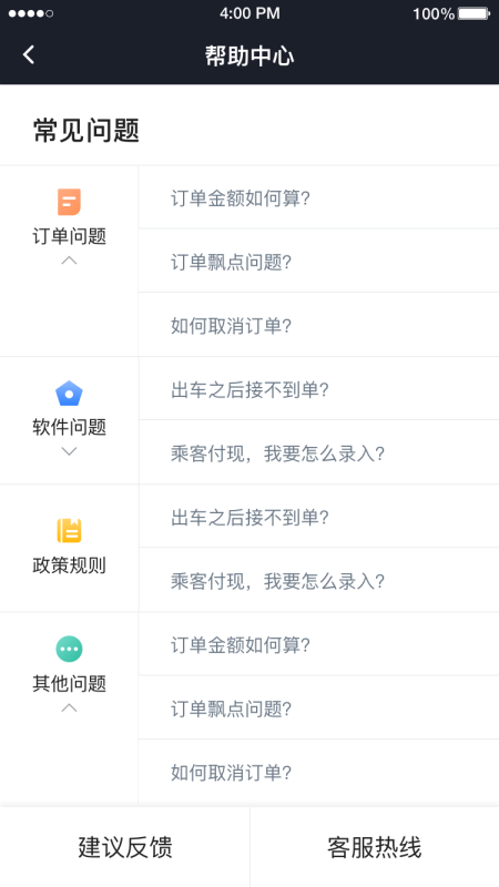 易至司机app版 6.50.5.0004安卓版