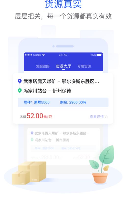 世德司机端app 1.9.5安卓版