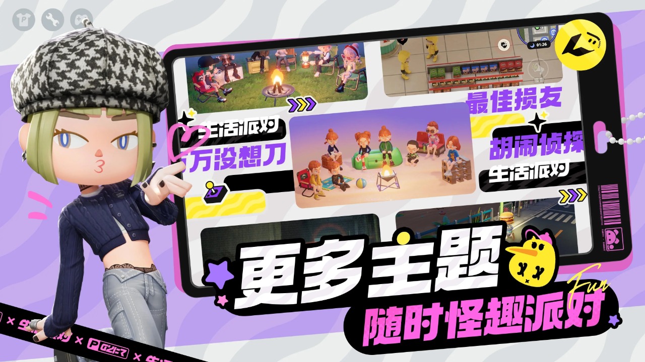 生活派对最新版 1.0.3安卓版