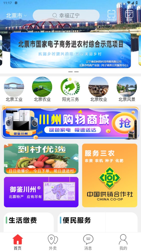 幸福辽宁 幸福辽宁