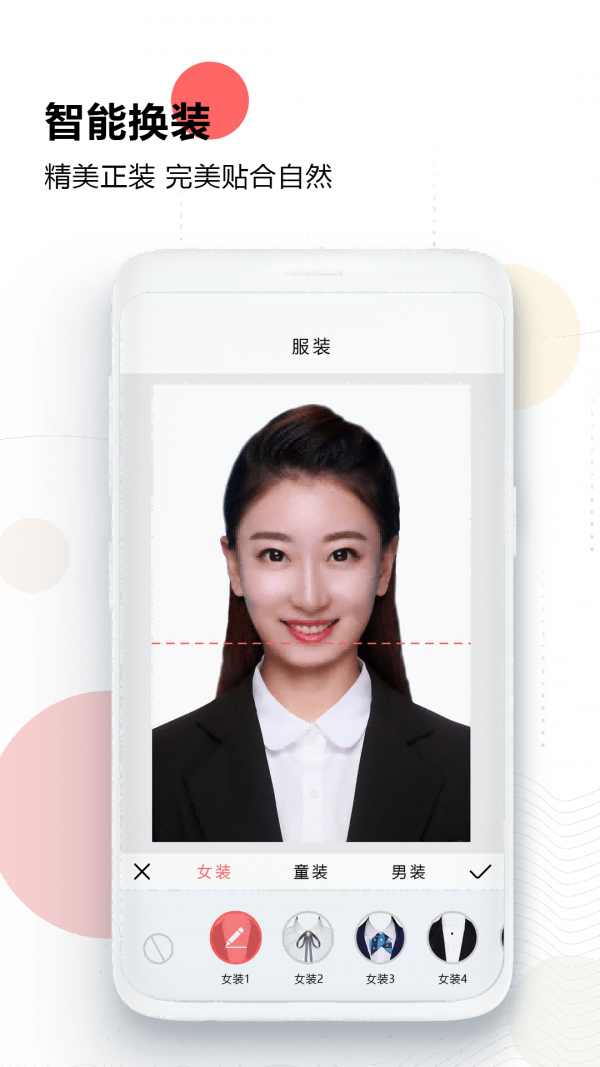证件照最美随拍app 1.1安卓版
