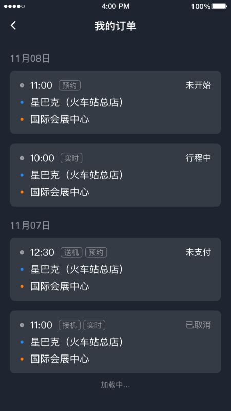 易至司机app版 6.50.5.0004安卓版