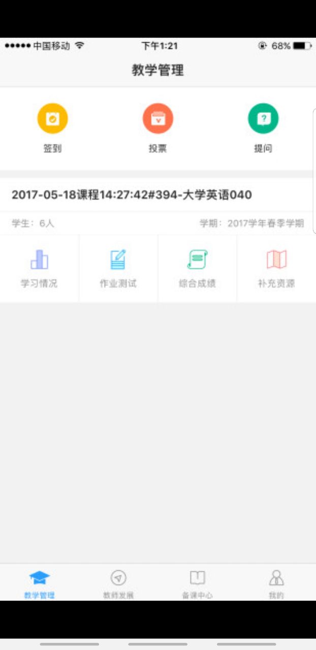 u校园教师版app 3.0.2.3官方版
