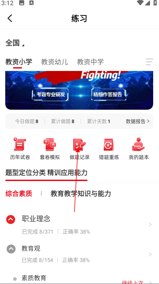 中公教师手机客户端 中公教师手机客户端