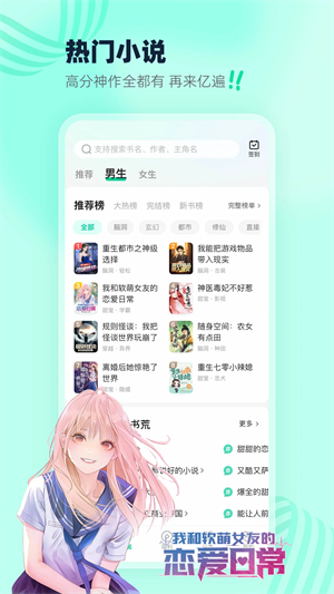 熊猫脑洞小说免费版下载 第1张图片