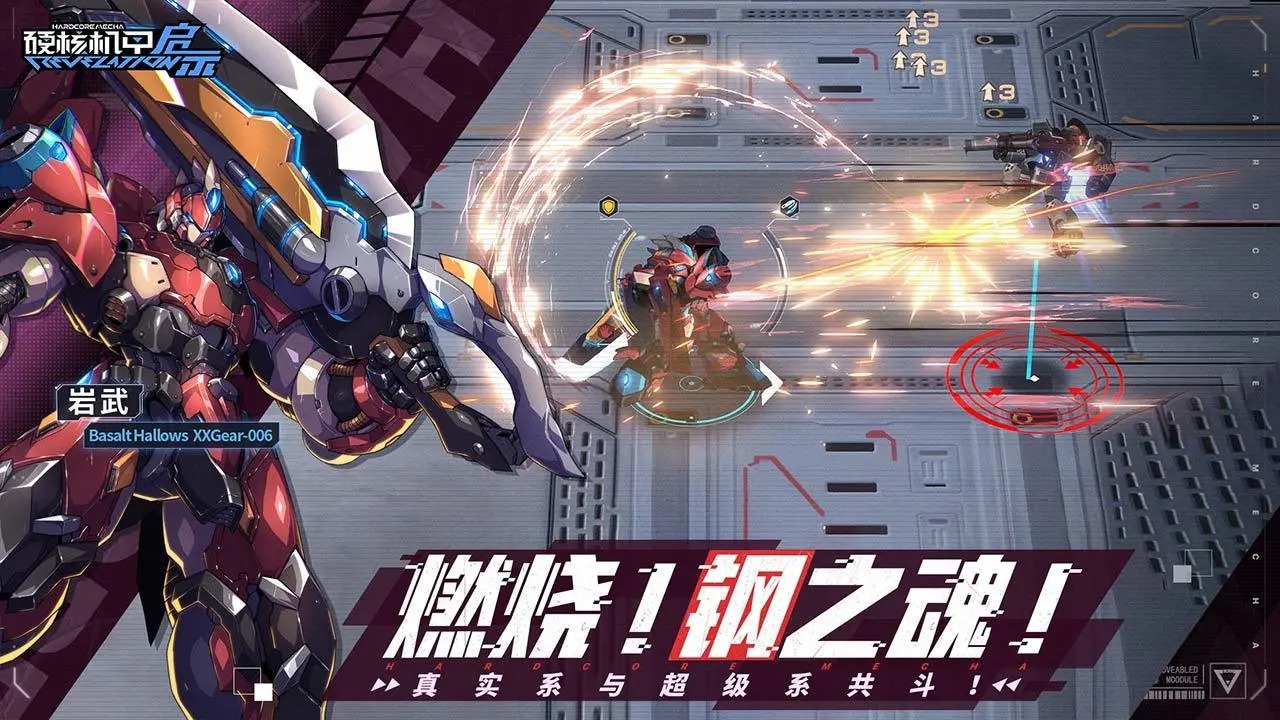 硬核机甲启示手游 1.0.3安卓版
