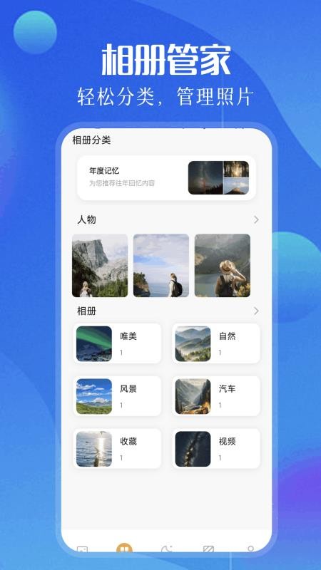 相册照片管家最新版