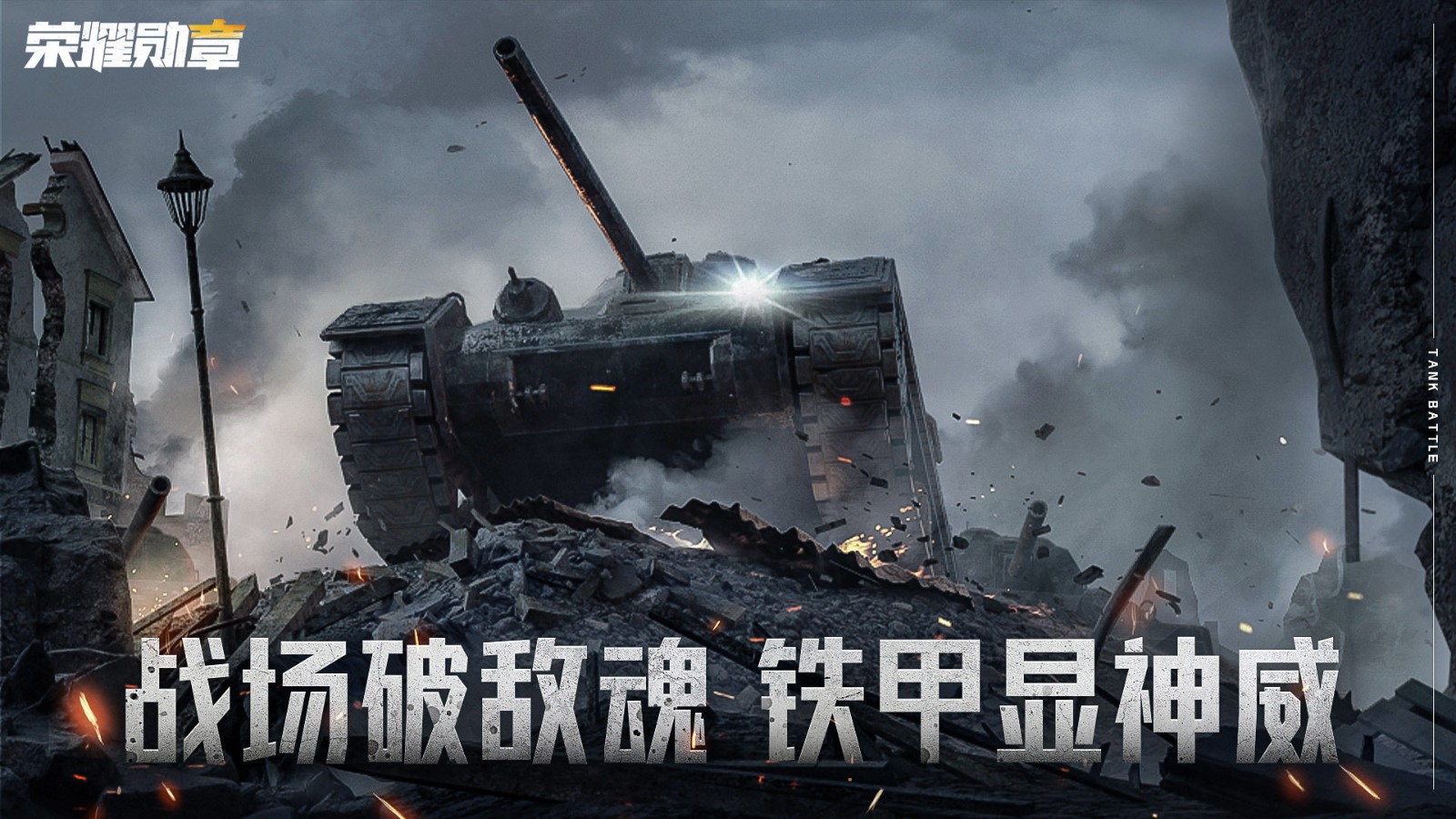 荣誉勋章手机版 荣誉勋章手机版