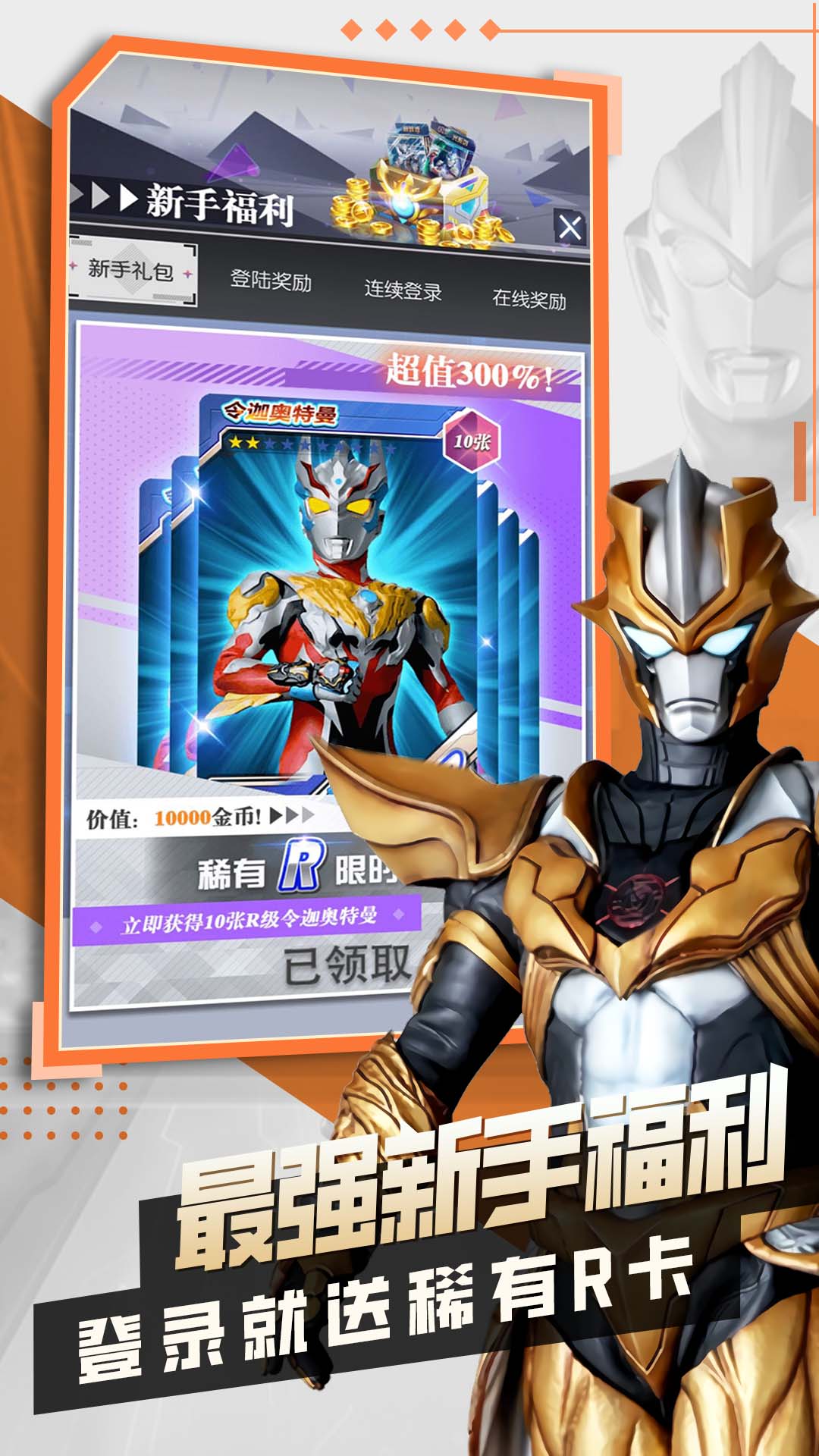 奥特曼抽卡王2最新版 1.4.0安卓版