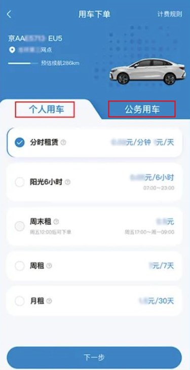 北京出行公务出行app 北京出行公务出行app