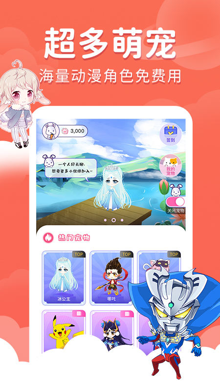 桌面萌宠总动员软件 4.5.2安卓版