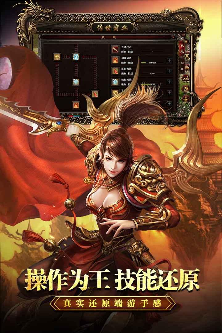 传世霸业官方手游 1.0.1安卓版