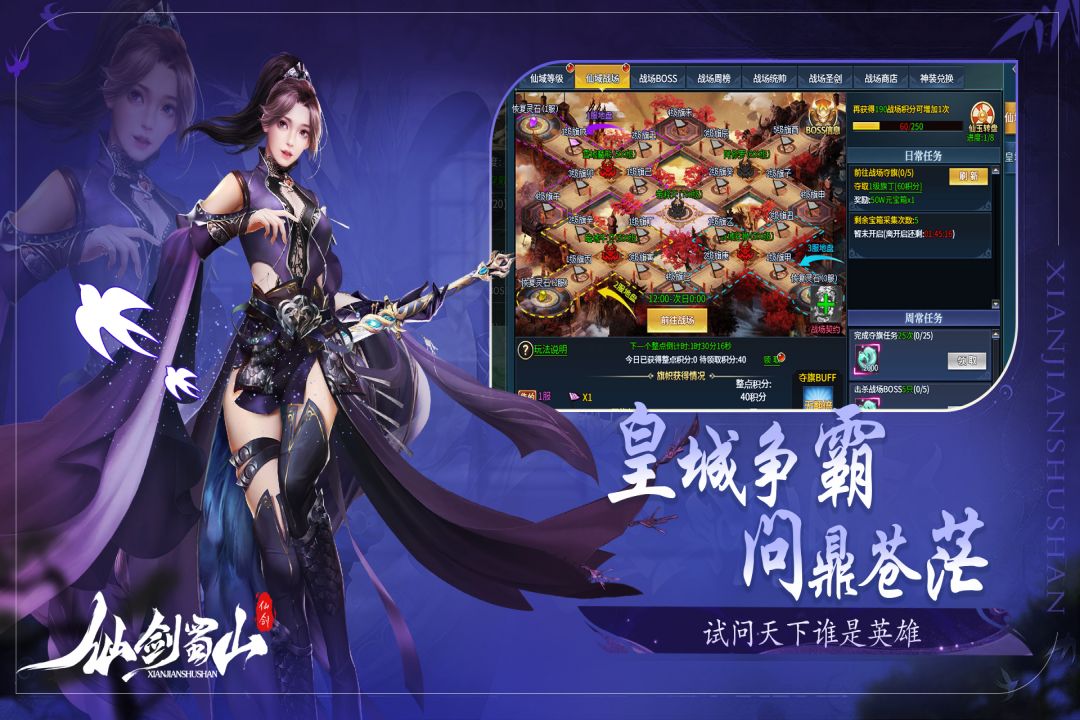 仙剑蜀山最新版本 4.0安卓版
