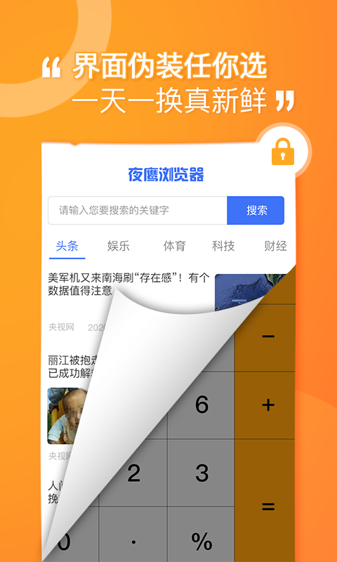 坚果隐藏软件 1.8.1安卓版