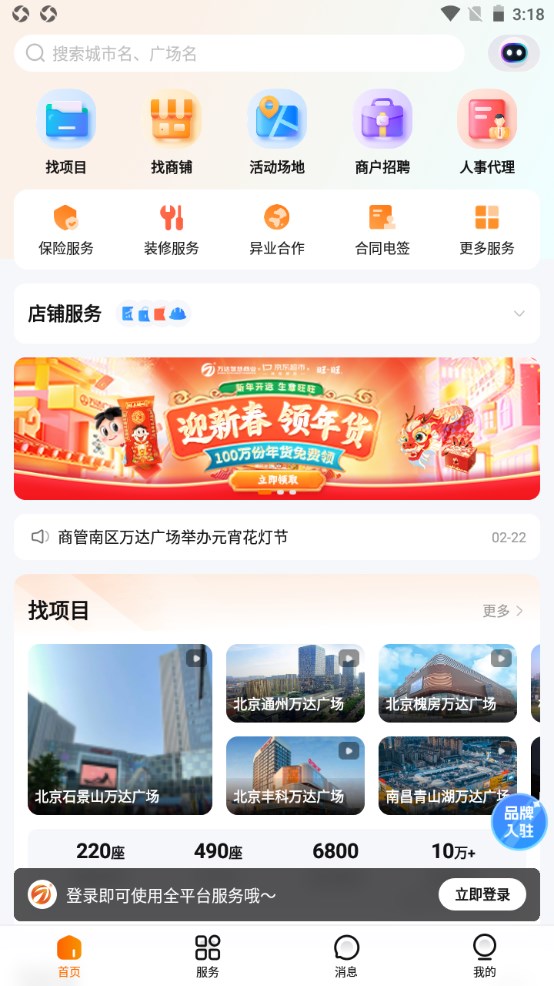 万达智慧商业平台官方版 万达智慧商业平台官方版