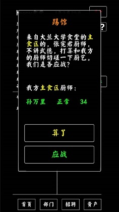 大学食堂模拟器免广告
