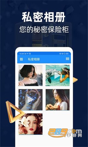 隐私相册管家免费版v3.3.2最新版