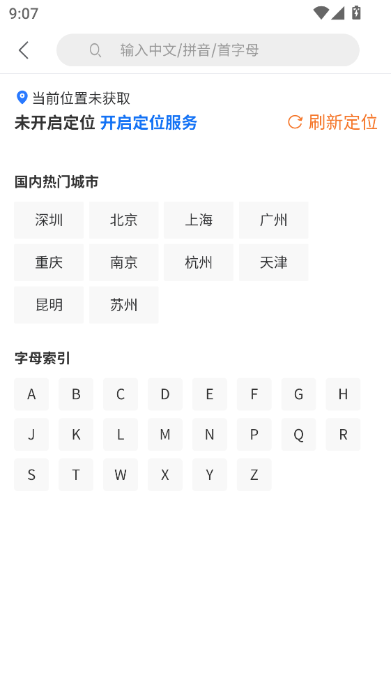 天通商旅官方版 天通商旅官方版