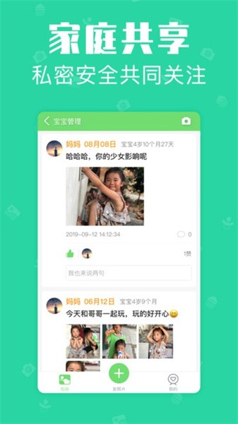 宝宝家庭相册软件