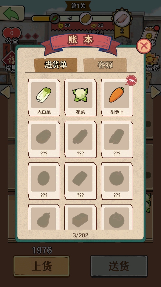幸福小摊贩手游 1.1.2安卓版