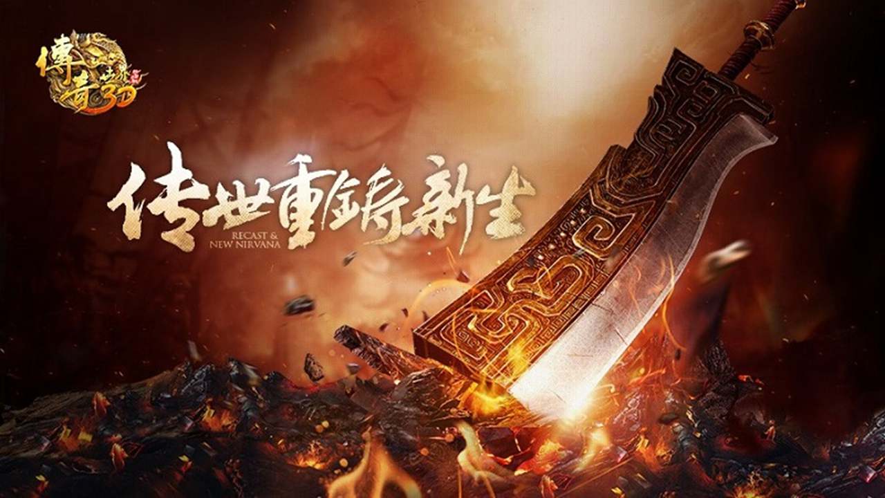 传奇世界3d手游最新版本 传奇世界3d手游最新版本