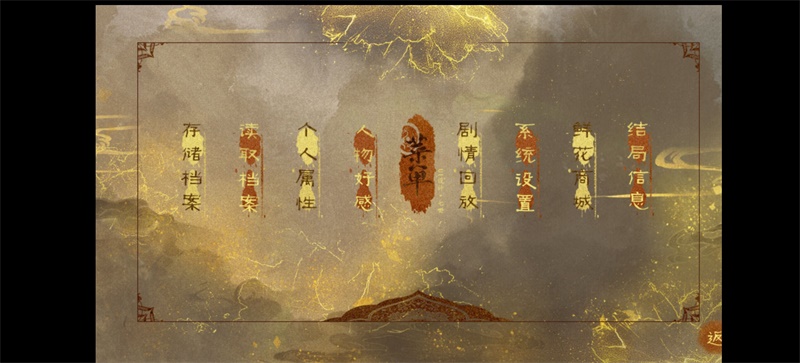 荒唐王爷橙光破解版金手指 1.0最新版