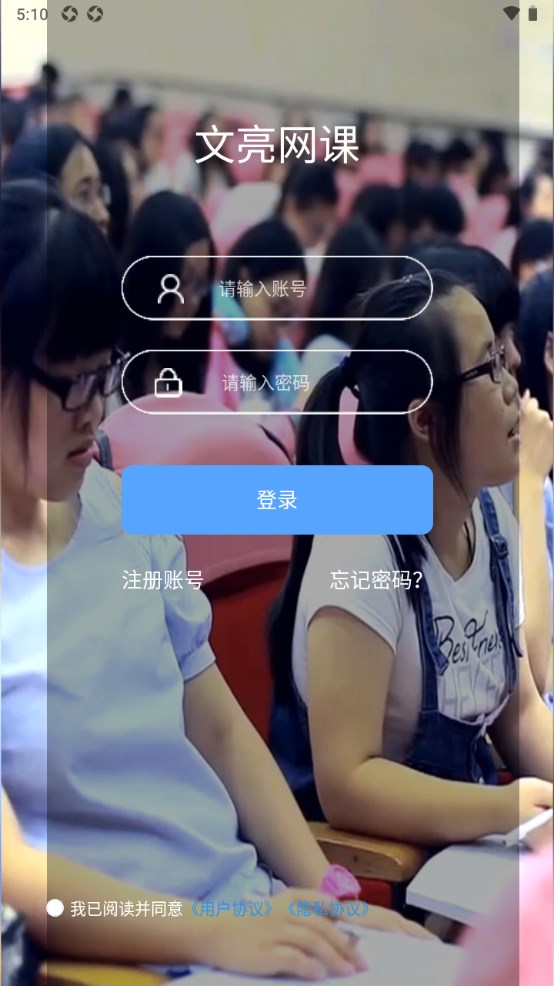 文亮网课app 文亮网课app