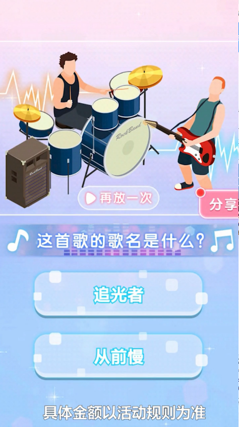 神奇的歌名红包版 1.0.2安卓版