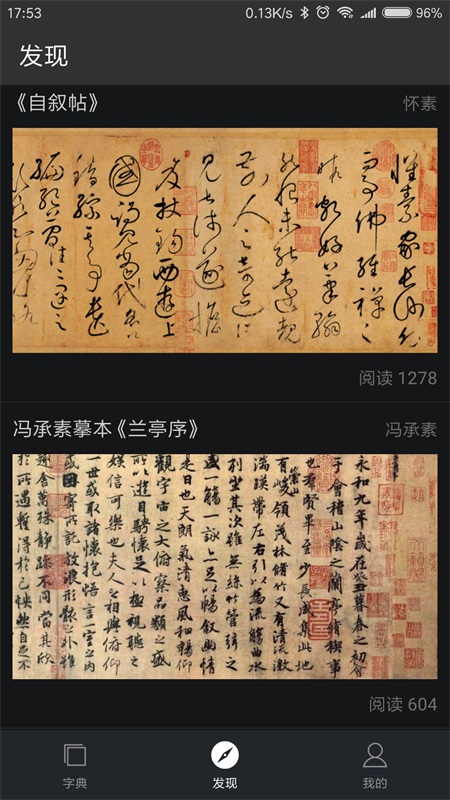书法字典大全最新版本 2.5.5安卓版