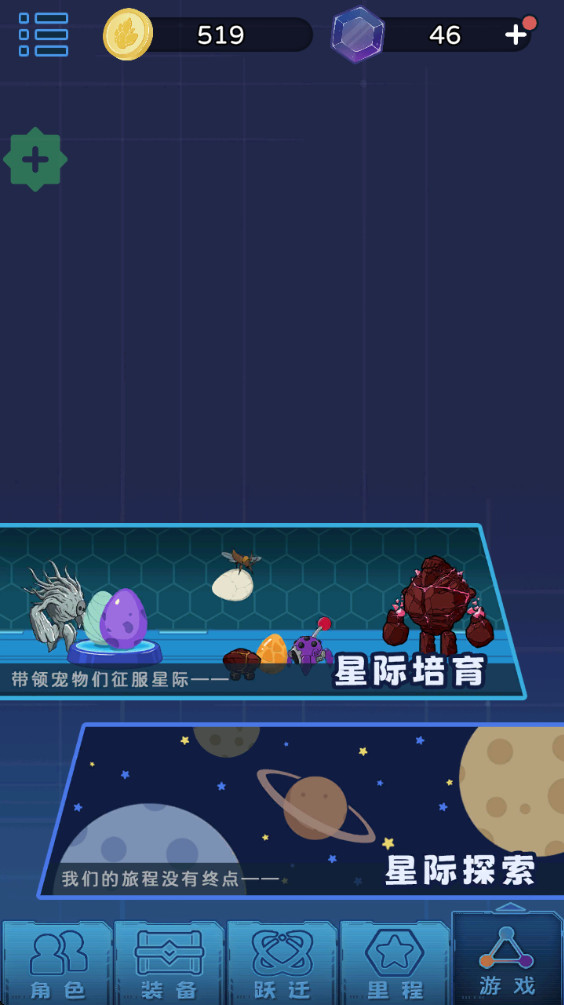 星际探险队最新版本 1.0.132安卓版